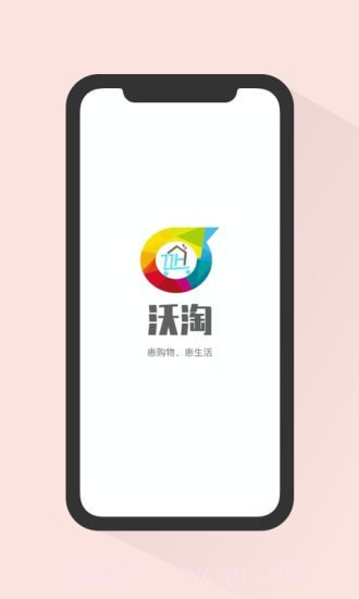 沃淘截图1