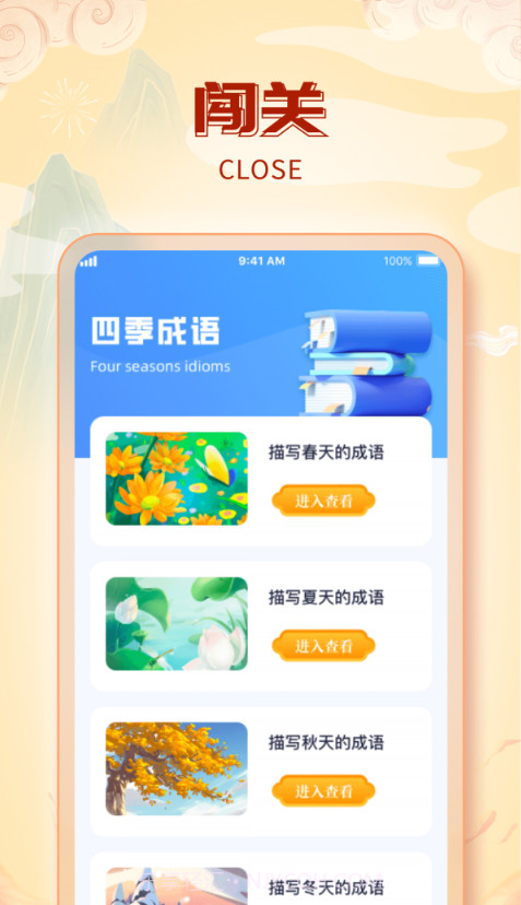 成语会发福截图3 成语会发福截图3