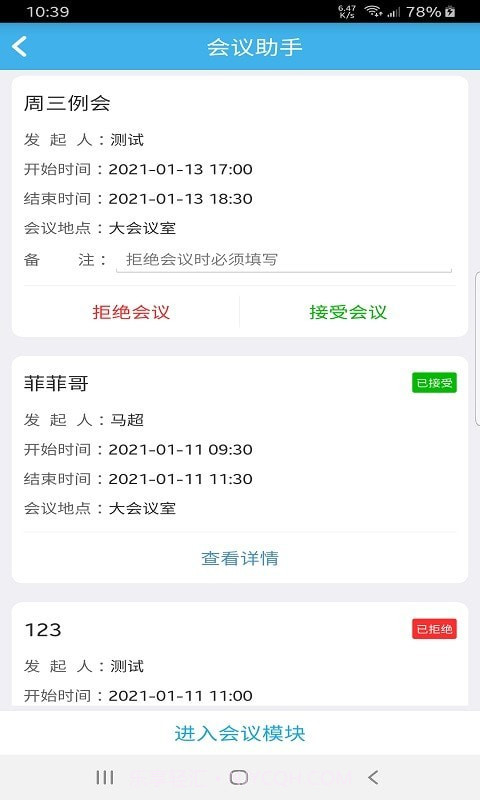 远安掌上办公截图2 远安掌上办公截图2