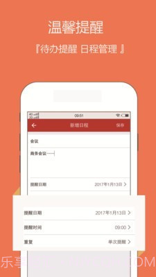 日历老黄历截图4 日历老黄历截图4