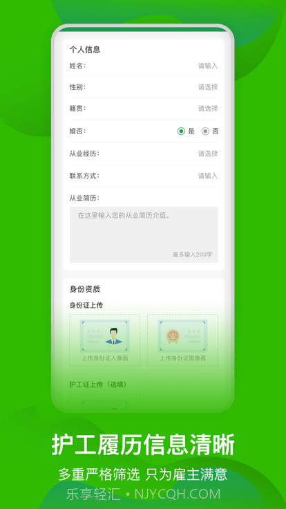 太原早康护工截图4 太原早康护工截图4