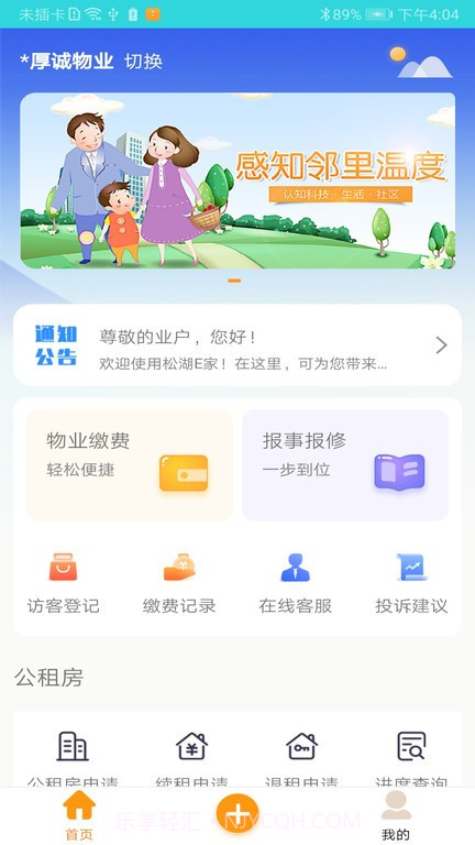 松湖e家截图2 松湖e家截图2