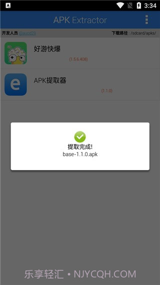 apk extractor截图2 apk extractor截图2