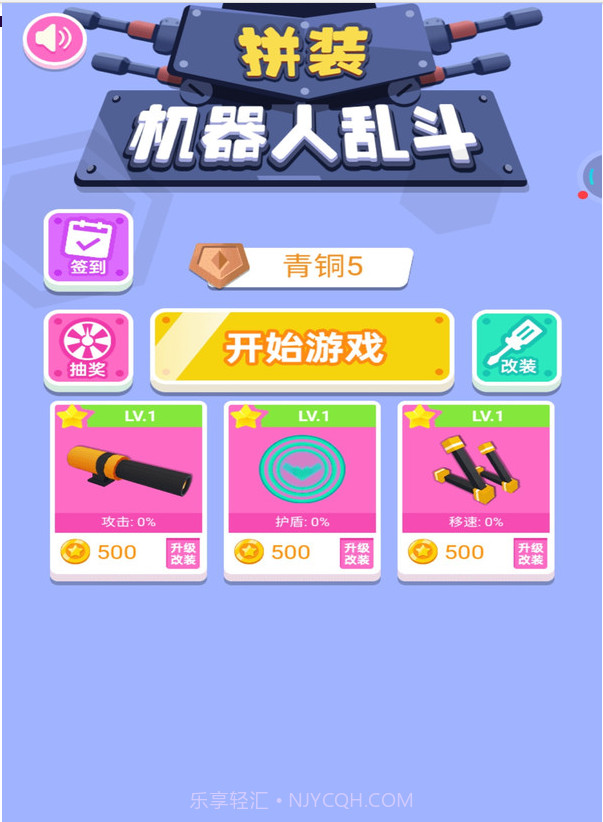 拼装机器人乱斗截图2 拼装机器人乱斗截图2