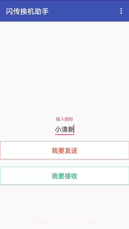 闪传换机助手截图5 闪传换机助手截图5