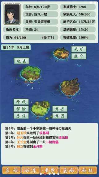 修仙家族模拟器最新版v5.7截图1 修仙家族模拟器最新版v5.7截图1