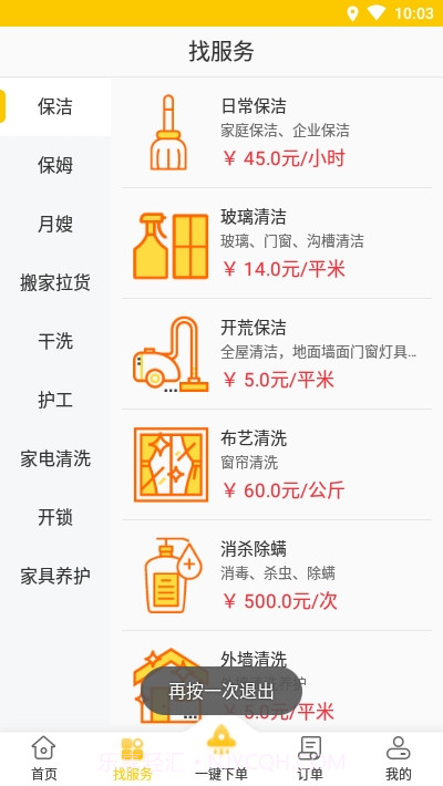 Bee到家政截图1 Bee到家政截图1