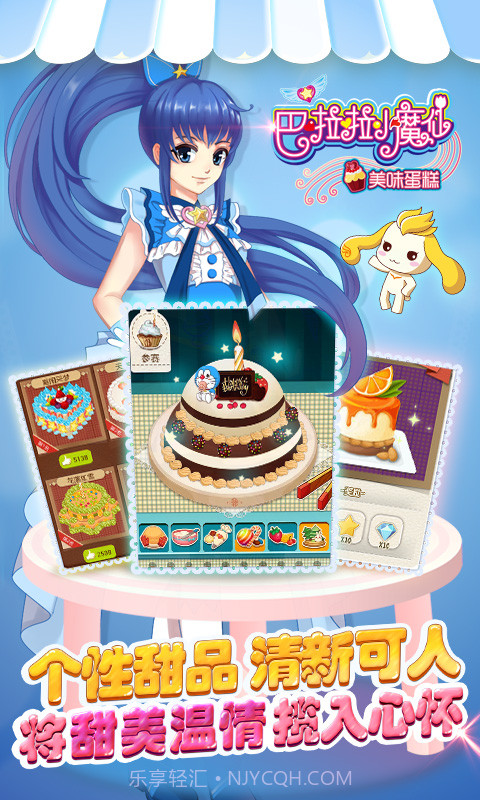 巴啦啦小魔仙美味蛋糕最新版截图4 巴啦啦小魔仙美味蛋糕最新版截图4