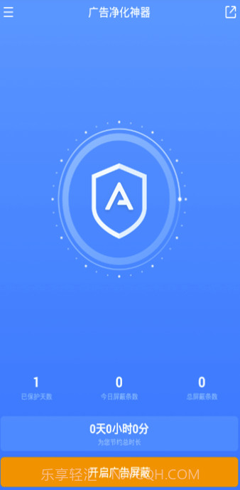 广告净化神器APP(垃圾广告拦截清理软件)V1.0.1 最新版截图2 广告净化神器APP(垃圾广告拦截清理软件)V1.0.1 最新版截图2