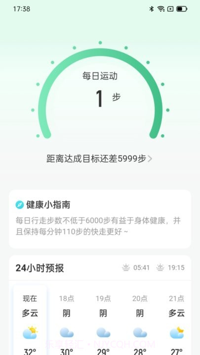 灵犀计步截图1
