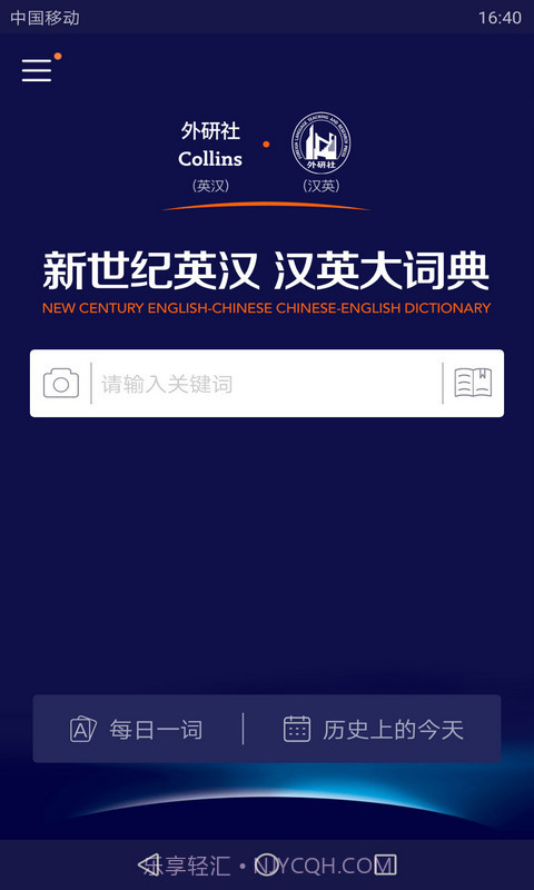 新世纪英汉汉英大词典截图2