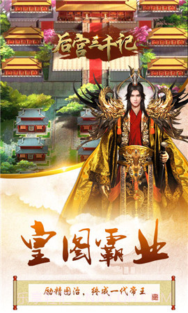 后宫三千记截图2 后宫三千记截图2