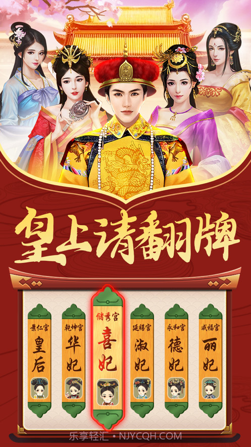 皇上请翻牌截图1