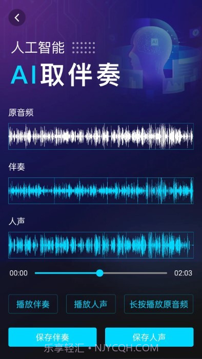 伴奏提取ai截图2