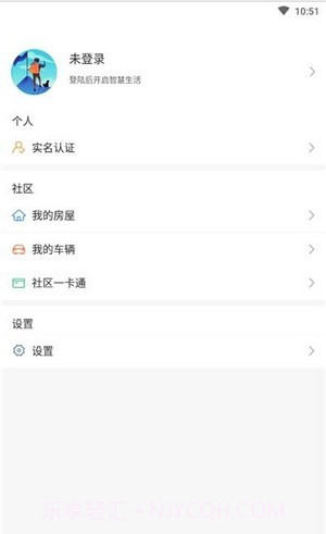 乐山小区智慧生活截图3