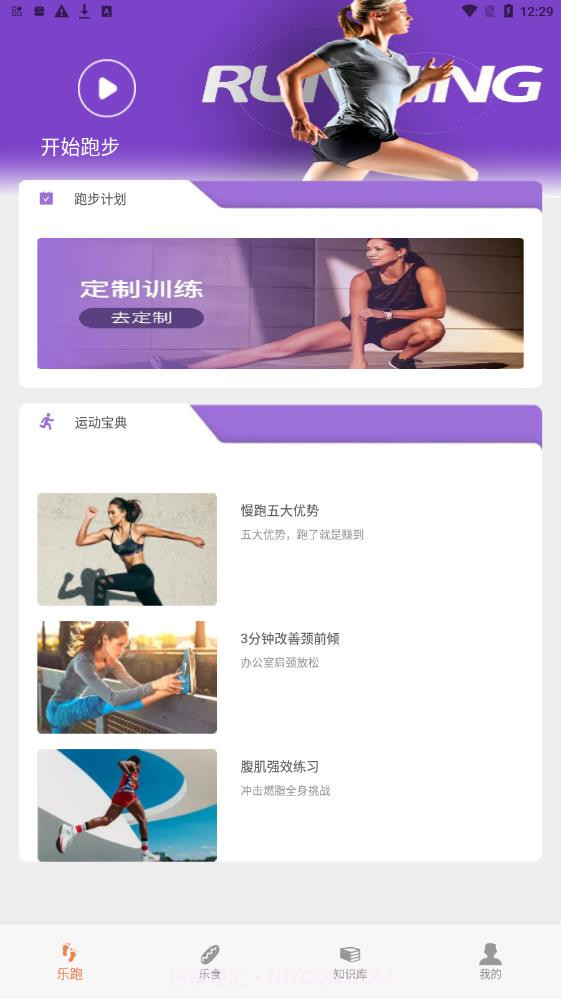 一起来争霸健身截图1 一起来争霸健身截图1