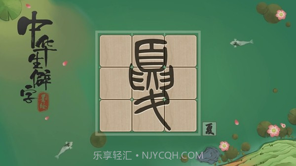 中华生僻字截图3