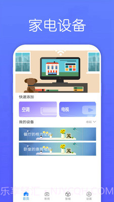 万能遥控器Max截图2