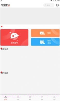 轨道生活截图2