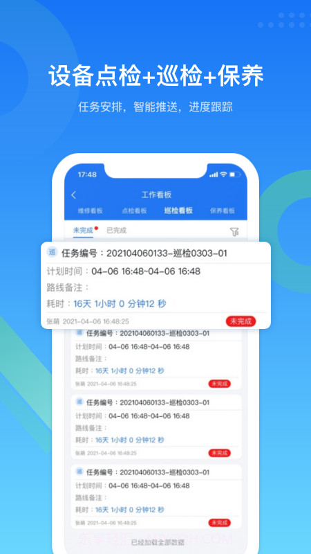 EMCat设备管理截图2