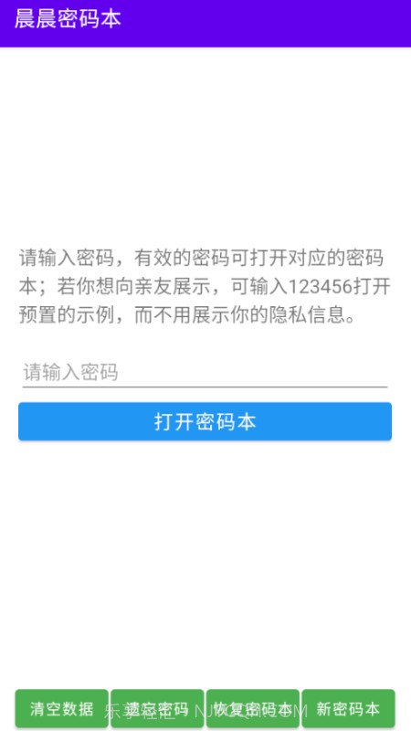 晨晨密码本截图3 晨晨密码本截图3