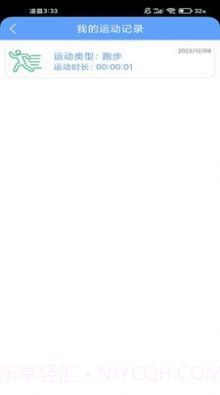 向心计步截图4