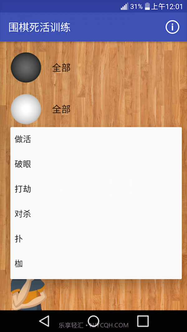 围棋死活训练截图3