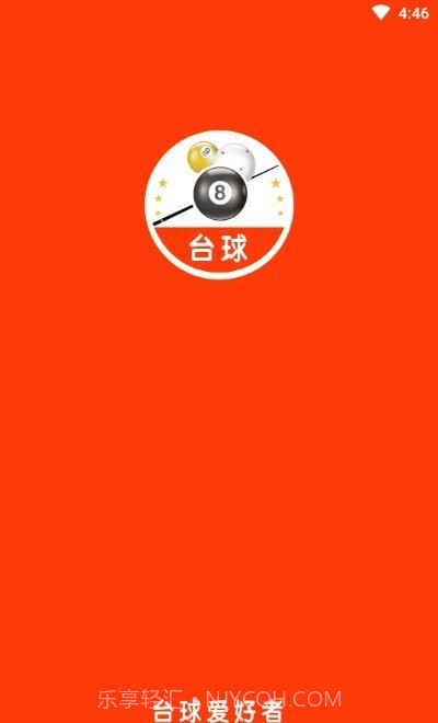 台球斯诺克截图2 台球斯诺克截图2