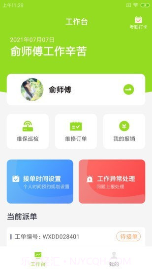 畅畅维保云截图1