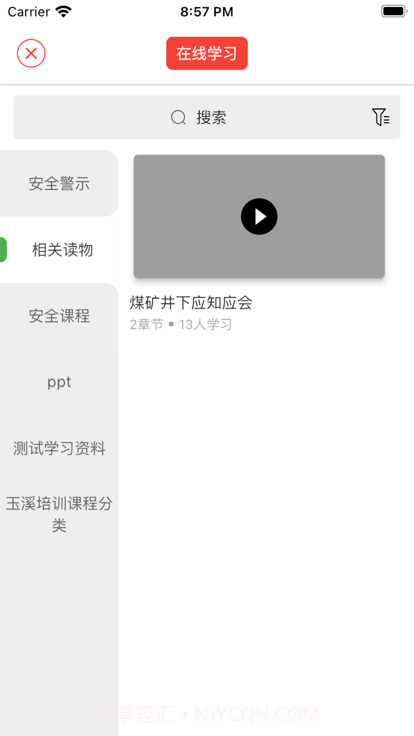 野川掌上学苑截图4 野川掌上学苑截图4