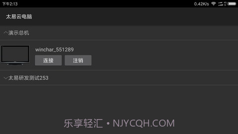 太易云电脑截图2