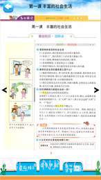 八年级上册道德与法治截图3 八年级上册道德与法治截图3