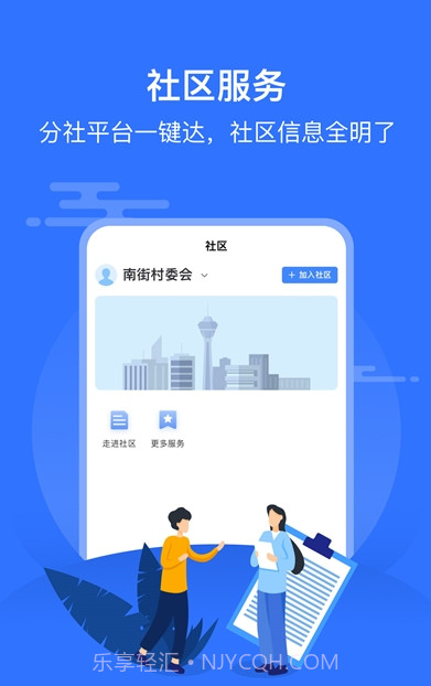 智慧邱县截图4 智慧邱县截图4