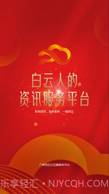 广州白云v1.0.0截图3