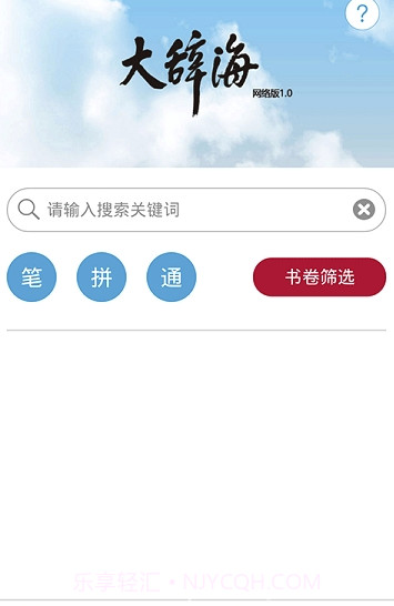 大辞海app(大辞海全套下载)V0.0.2 免费版截图4