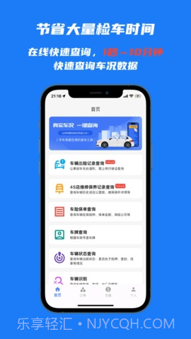 火眼查车截图3 火眼查车截图3