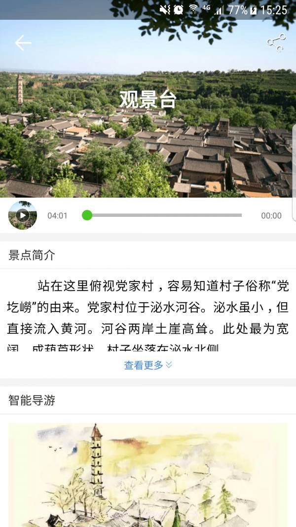 陕西韩城旅游APP截图4