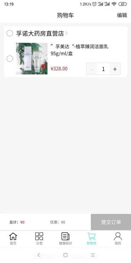 孚诺大药房截图4