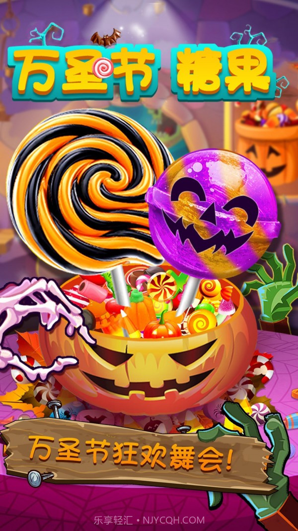 万圣节糖果截图2 万圣节糖果截图2