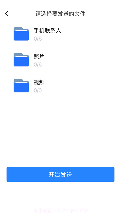 手机快传截图1 手机快传截图1
