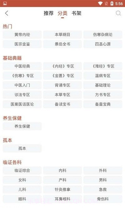 中草药国粹经典截图2 中草药国粹经典截图2