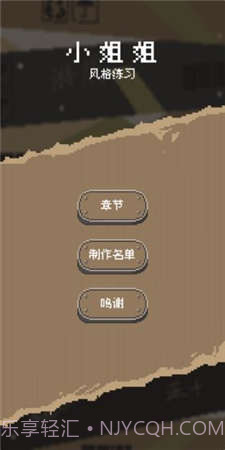 小姐姐风格练习截图3 小姐姐风格练习截图3