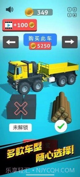 运货我最稳截图1