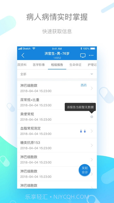 古珀远程医学中心截图2 古珀远程医学中心截图2