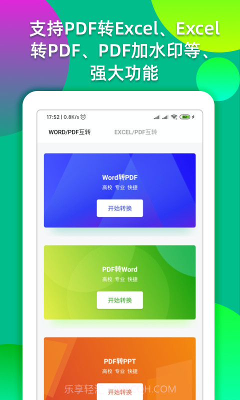 Excel表格编辑转换截图3 Excel表格编辑转换截图3