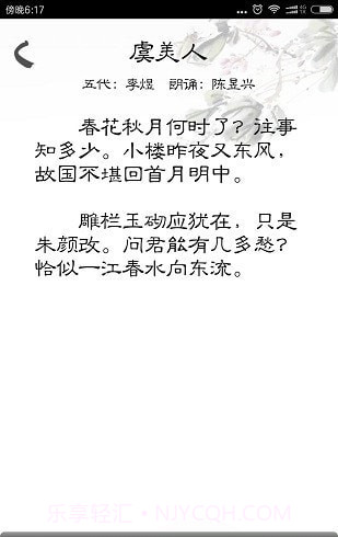 快乐背课文截图3