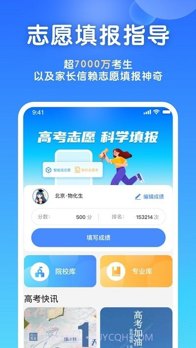 高考志愿填报宝截图1 高考志愿填报宝截图1