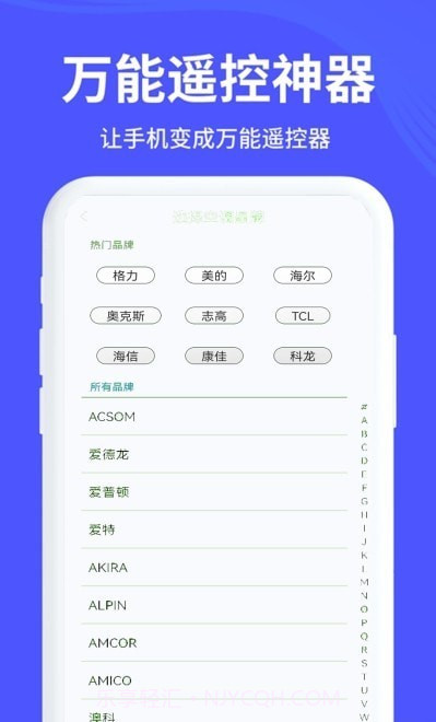 万能手机遥控截图4