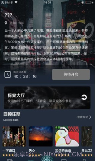 犯罪大师囚笼截图2