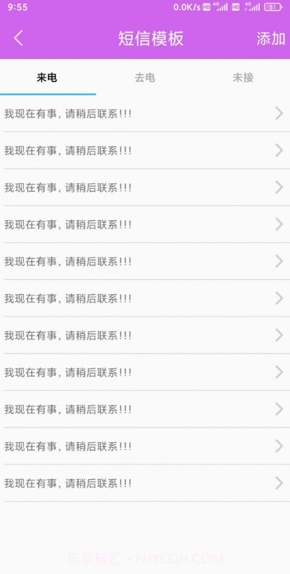 好玉来电宝截图2